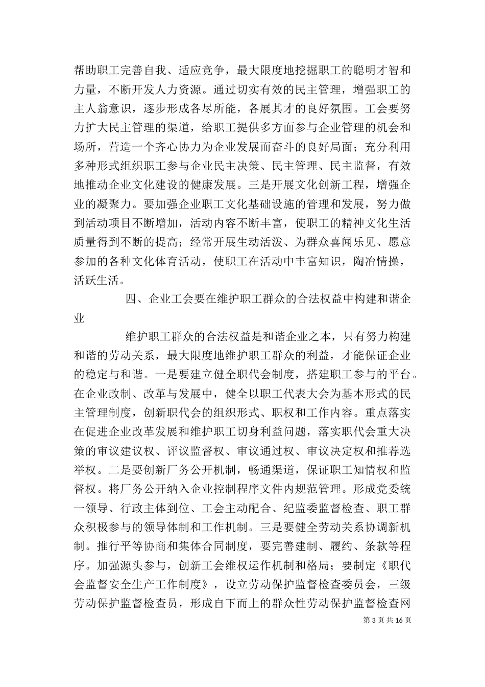发挥工会作用推动和谐企业建设_第3页