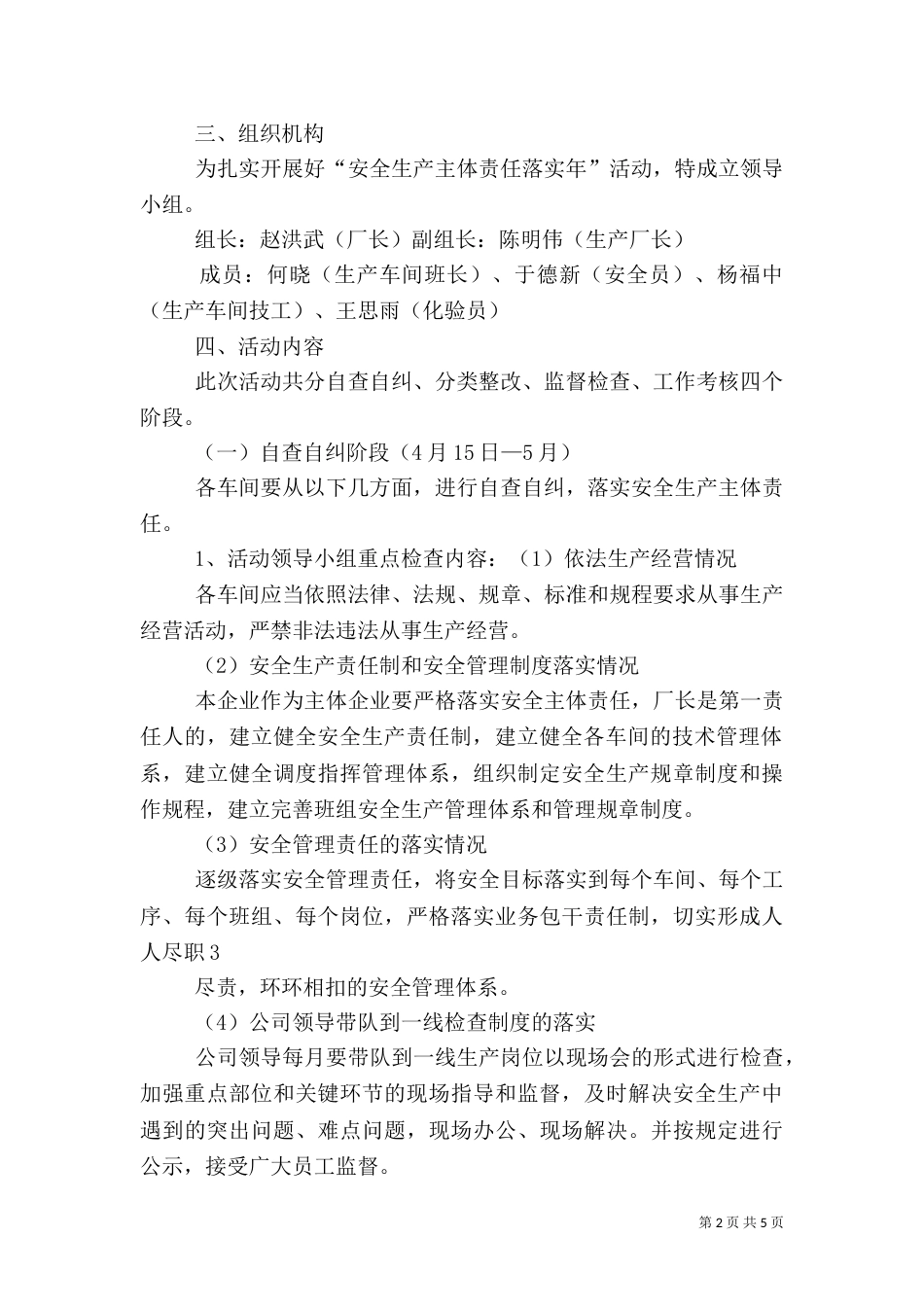 安全生产主体责任落实年活动实施方案（八）_第2页
