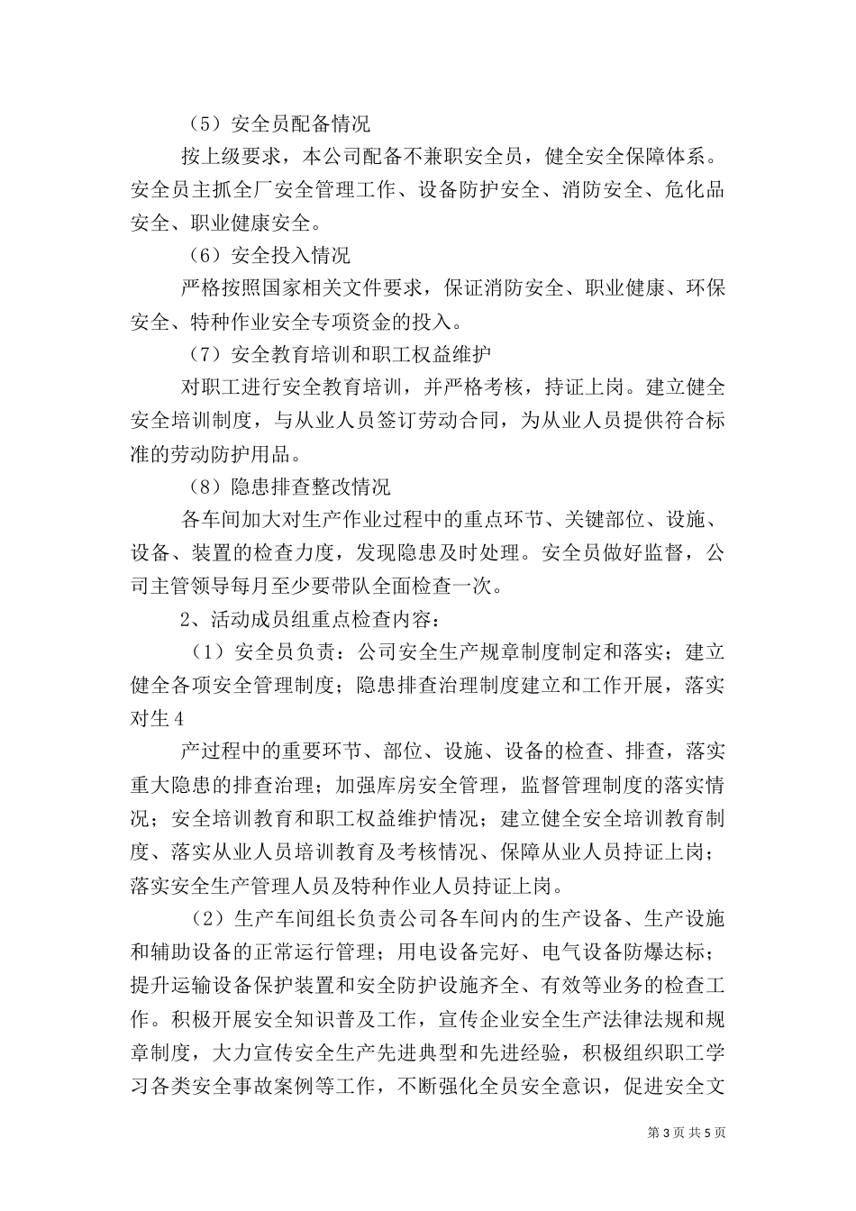 安全生产主体责任落实年活动实施方案（八）_第3页