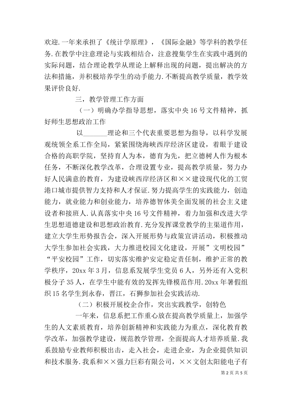 学院系主任述职报告（一）_第2页