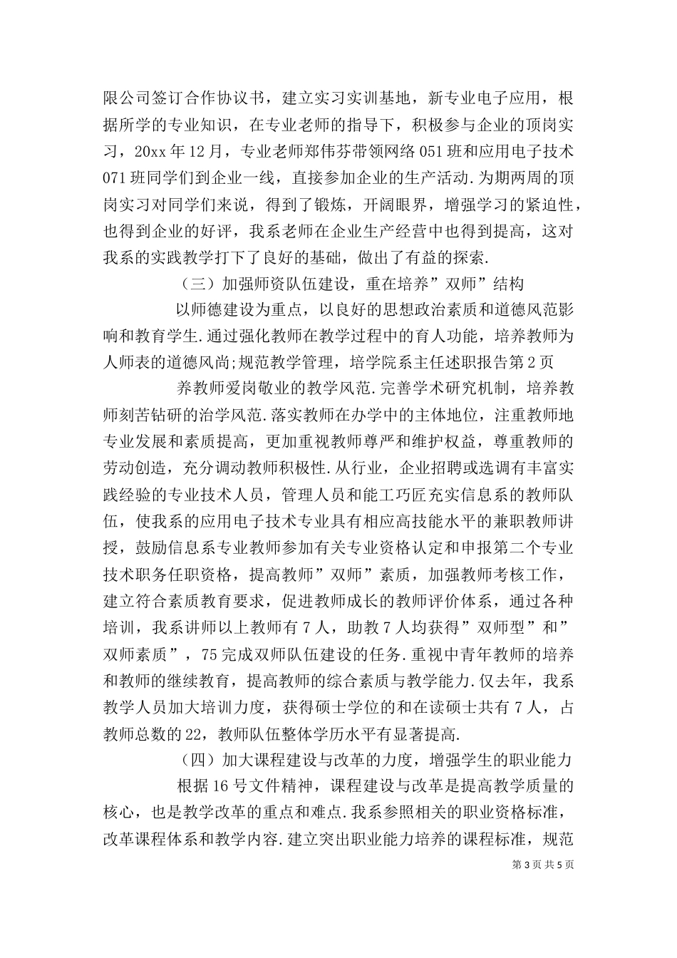 学院系主任述职报告（一）_第3页