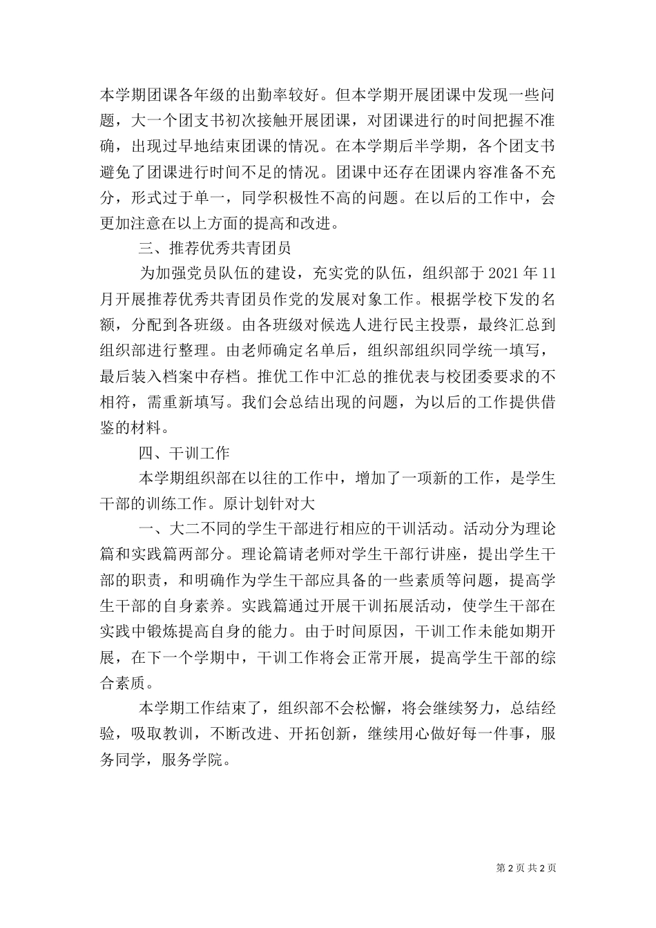 团委组织部工作总结（七）_第2页