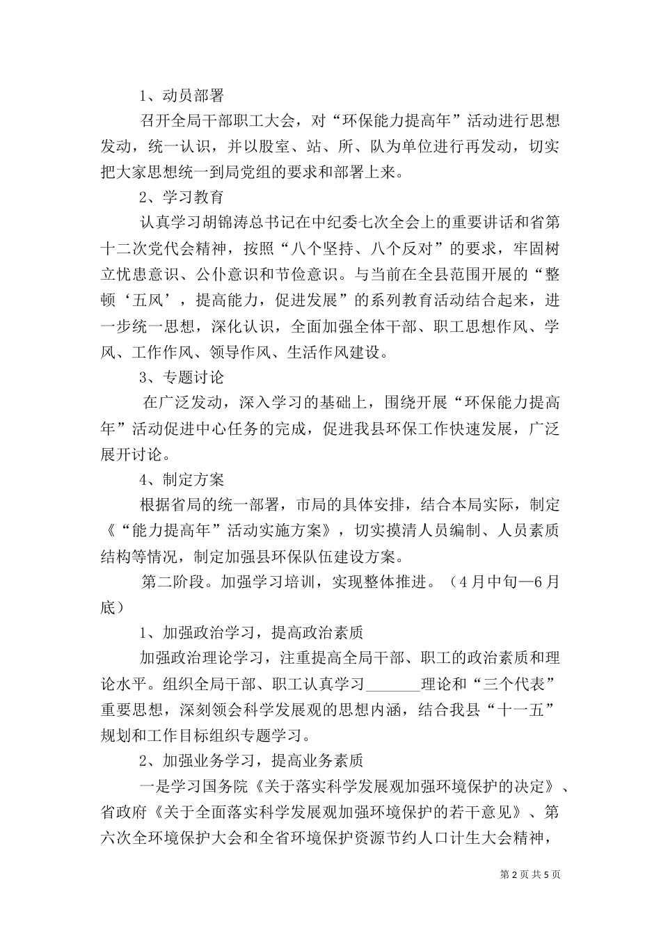 环保局能力提升工作方案_第2页