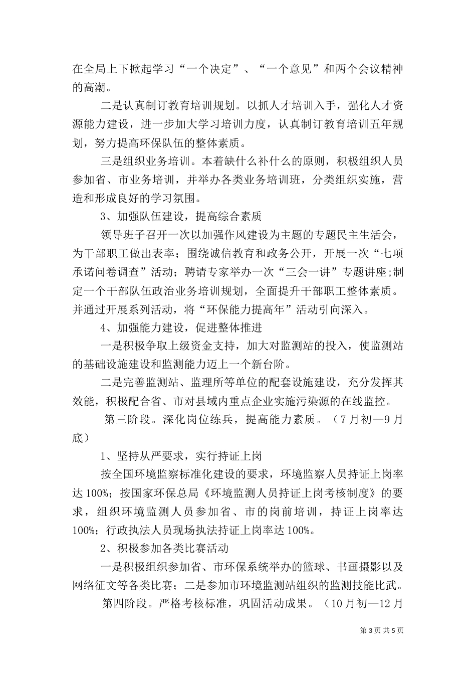 环保局能力提升工作方案_第3页