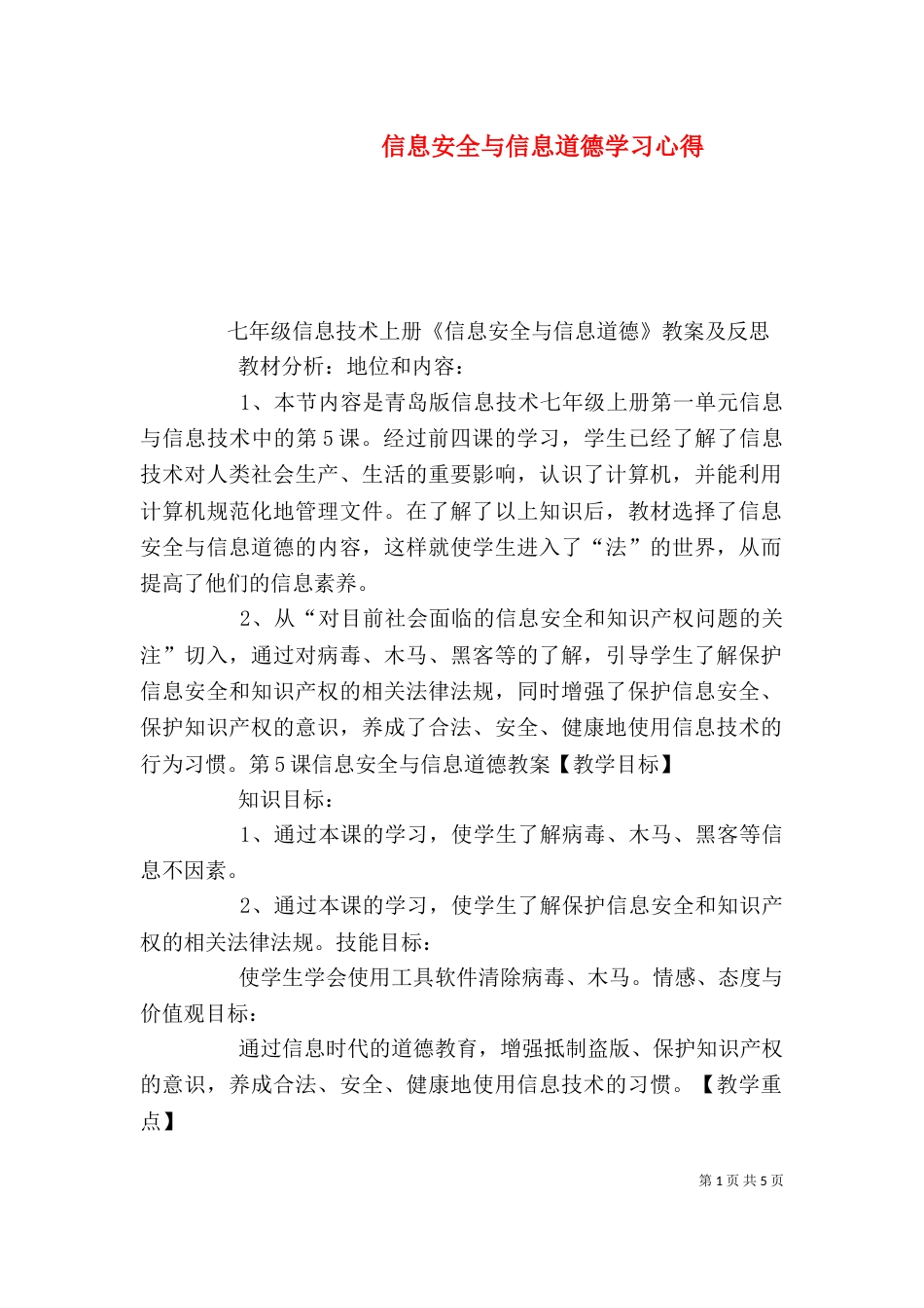 信息安全与信息道德学习心得（一）_第1页