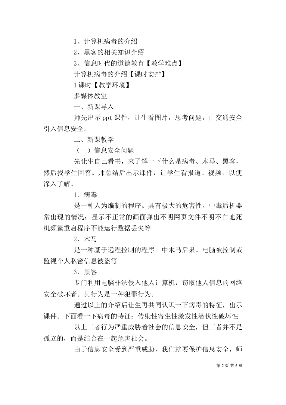 信息安全与信息道德学习心得（一）_第2页