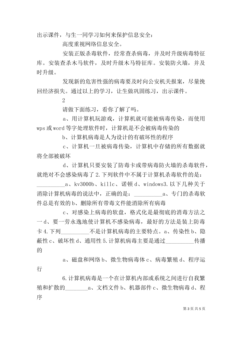 信息安全与信息道德学习心得（一）_第3页