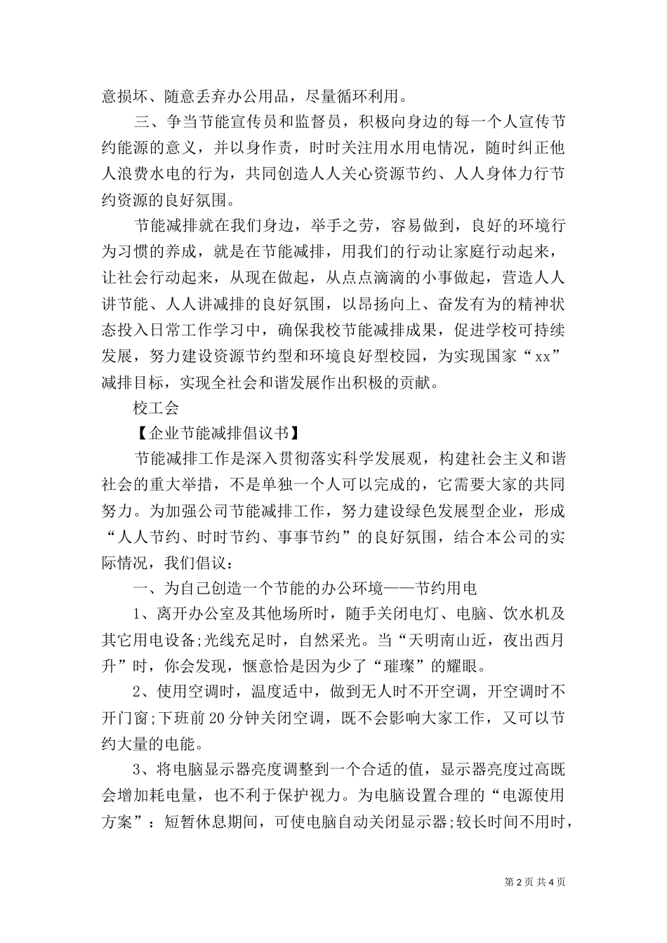 公司企业节能减排倡议书_第2页