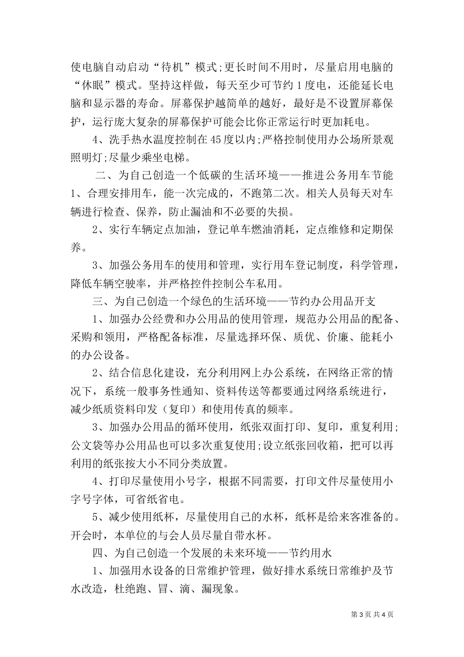 公司企业节能减排倡议书_第3页