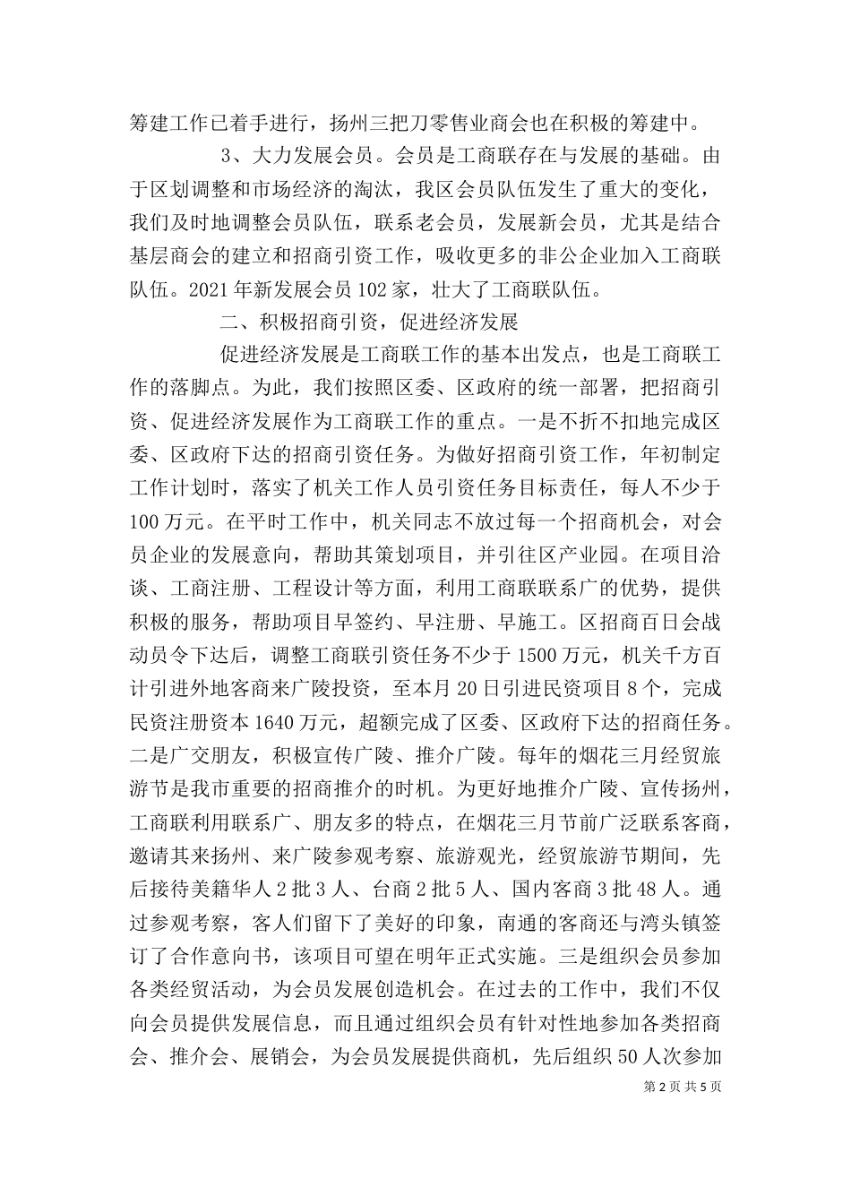工商联会长述职述廉报告（二）_第2页