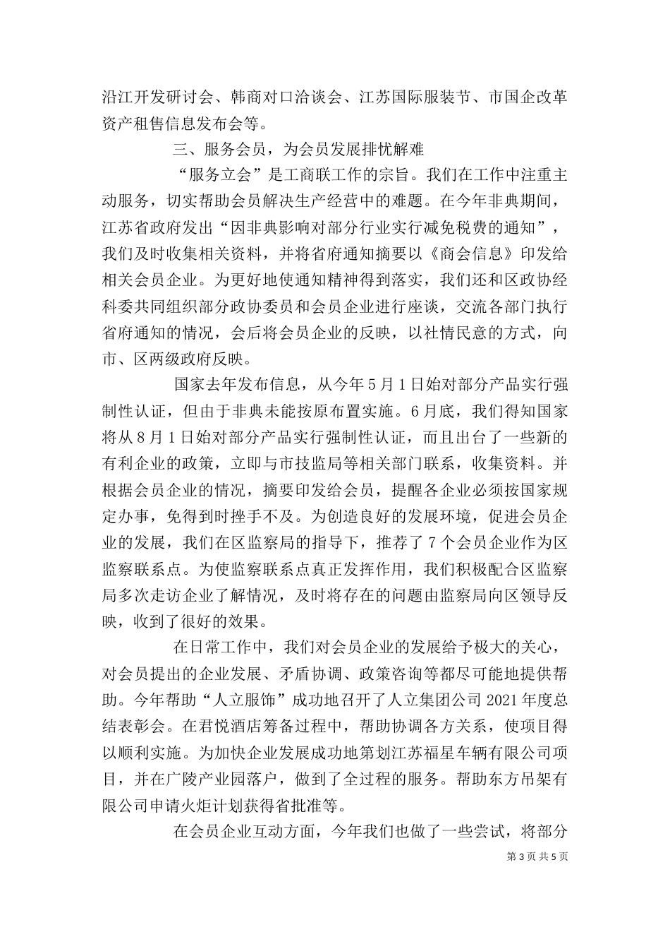 工商联会长述职述廉报告（二）_第3页
