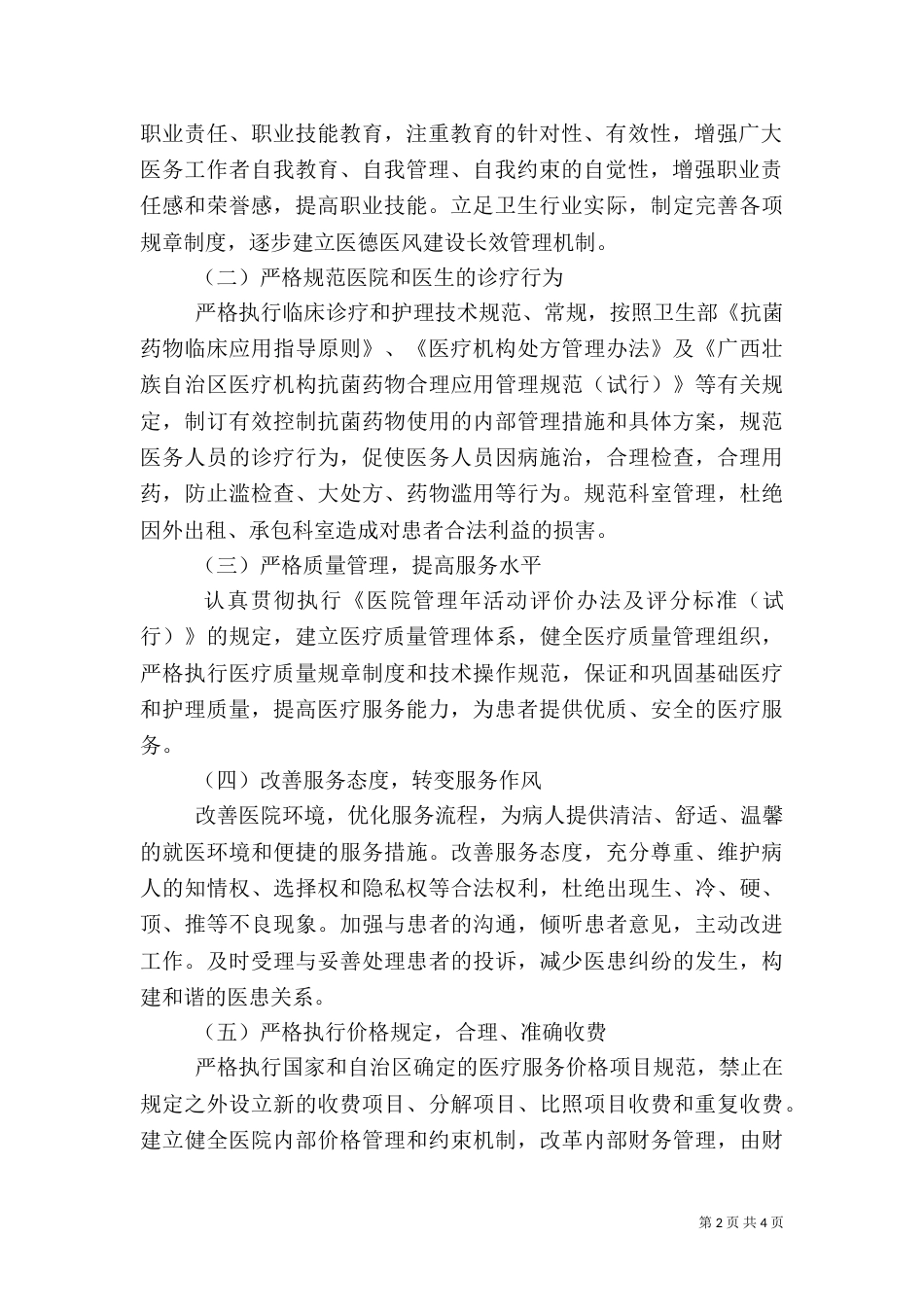 医德医风示范医院建设活动实施方案（二）_第2页