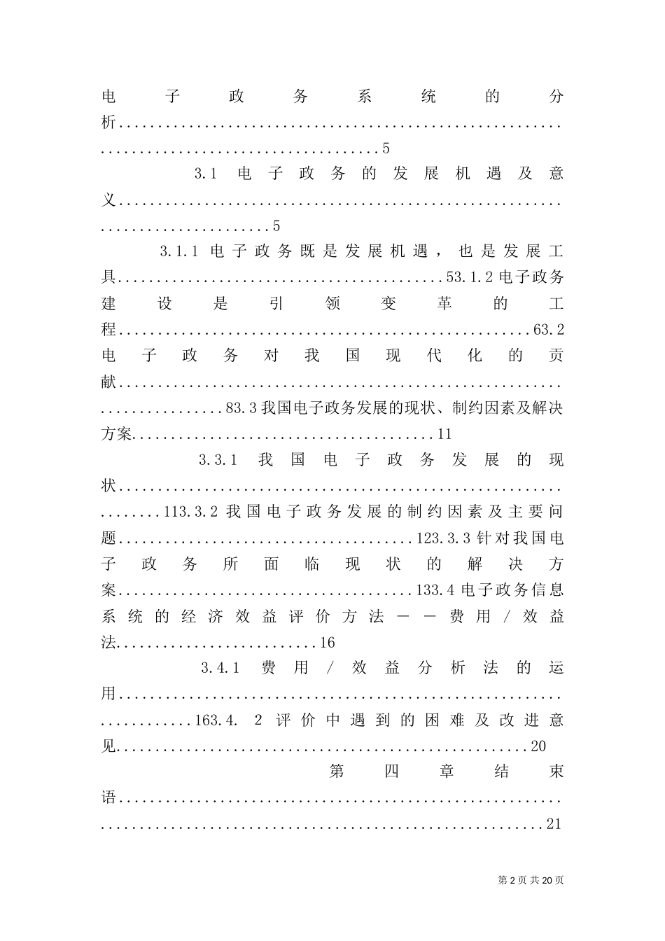 我国电子政务建设存在的问题分析_第2页