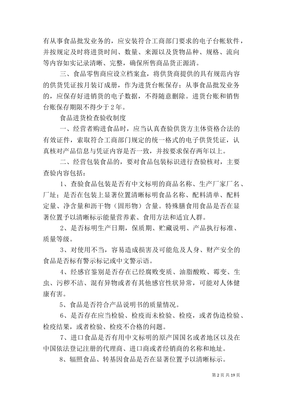 食品索证索票制度_第2页