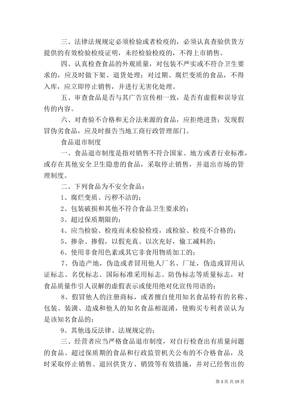 食品索证索票制度_第3页