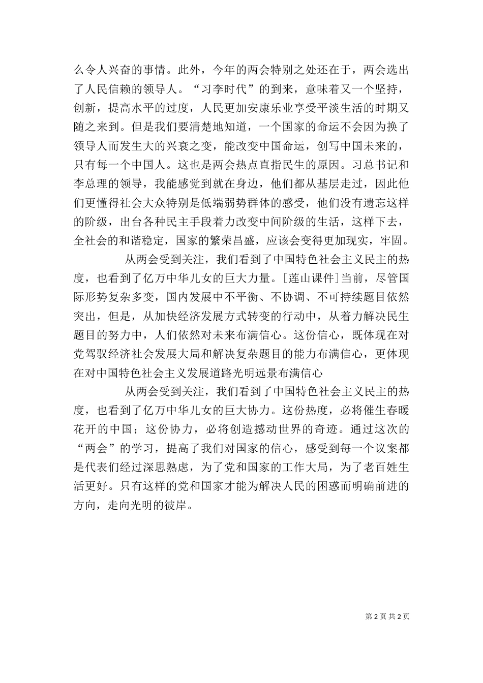 讲话学习心得体会通用版（二）_第2页