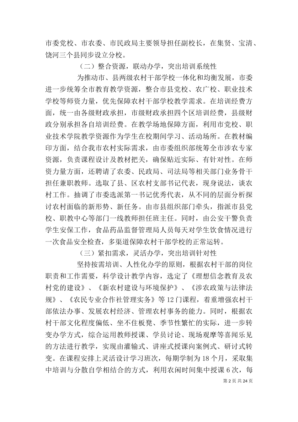 基层治理创新工作汇报精选多篇_第2页