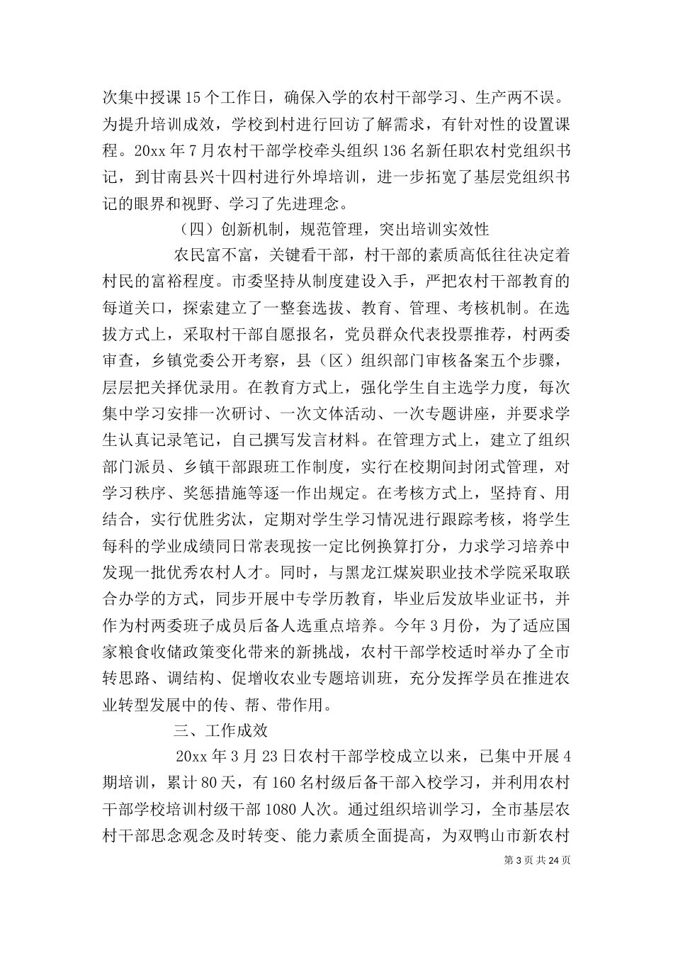 基层治理创新工作汇报精选多篇_第3页