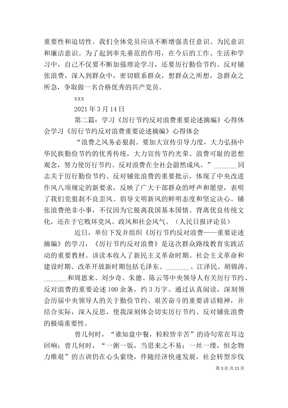 学习《厉行节约、反对浪费——重要论述摘编》心得体会_第3页