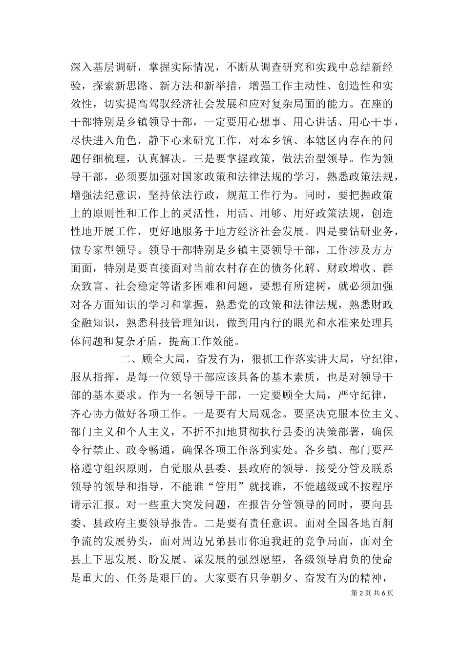 在领导干部会上的讲话（一）_第2页