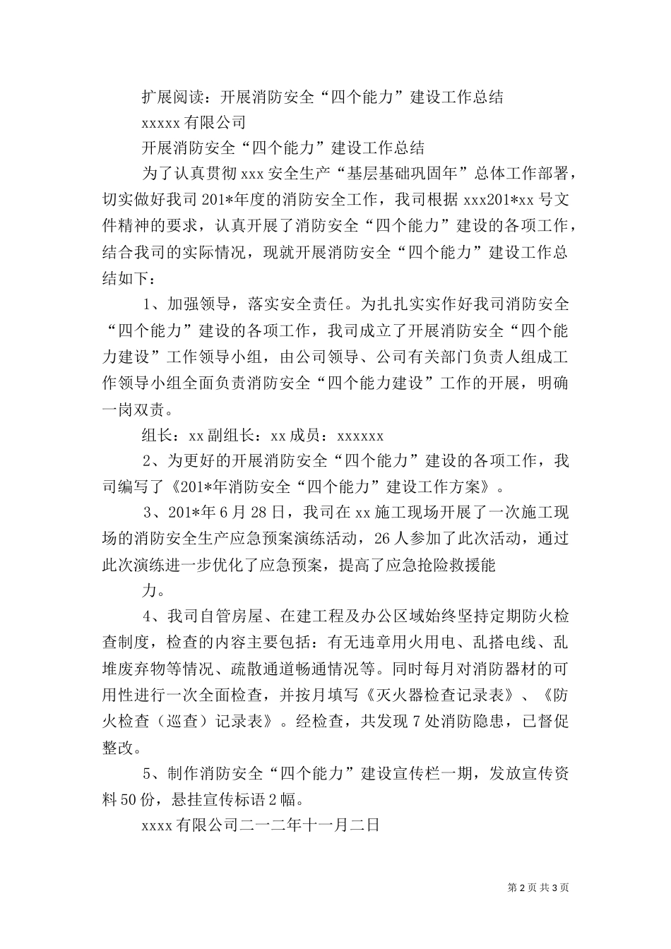 四个能力建设总结_第2页