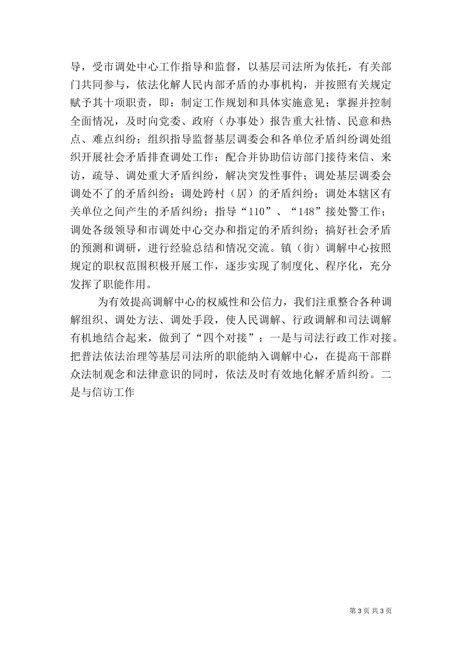 信访调解工作汇报（一）_第3页