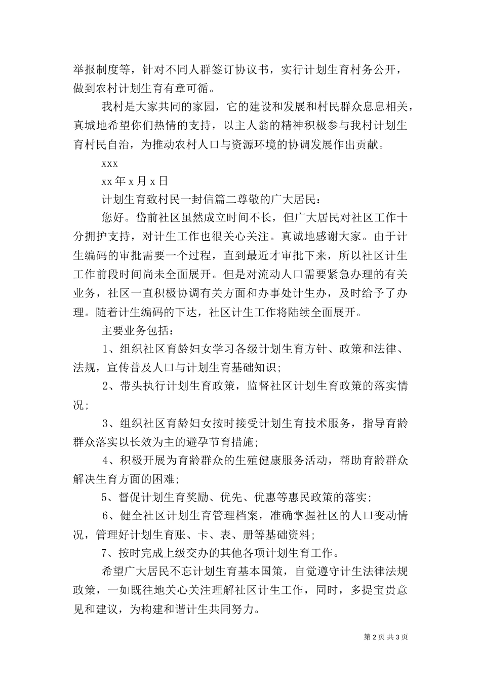 计划生育致村民一封信_第2页