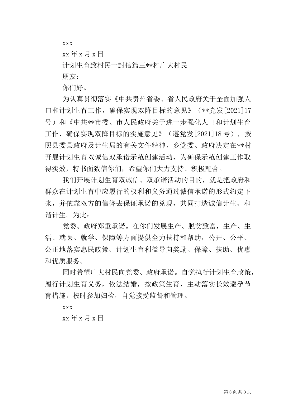计划生育致村民一封信_第3页