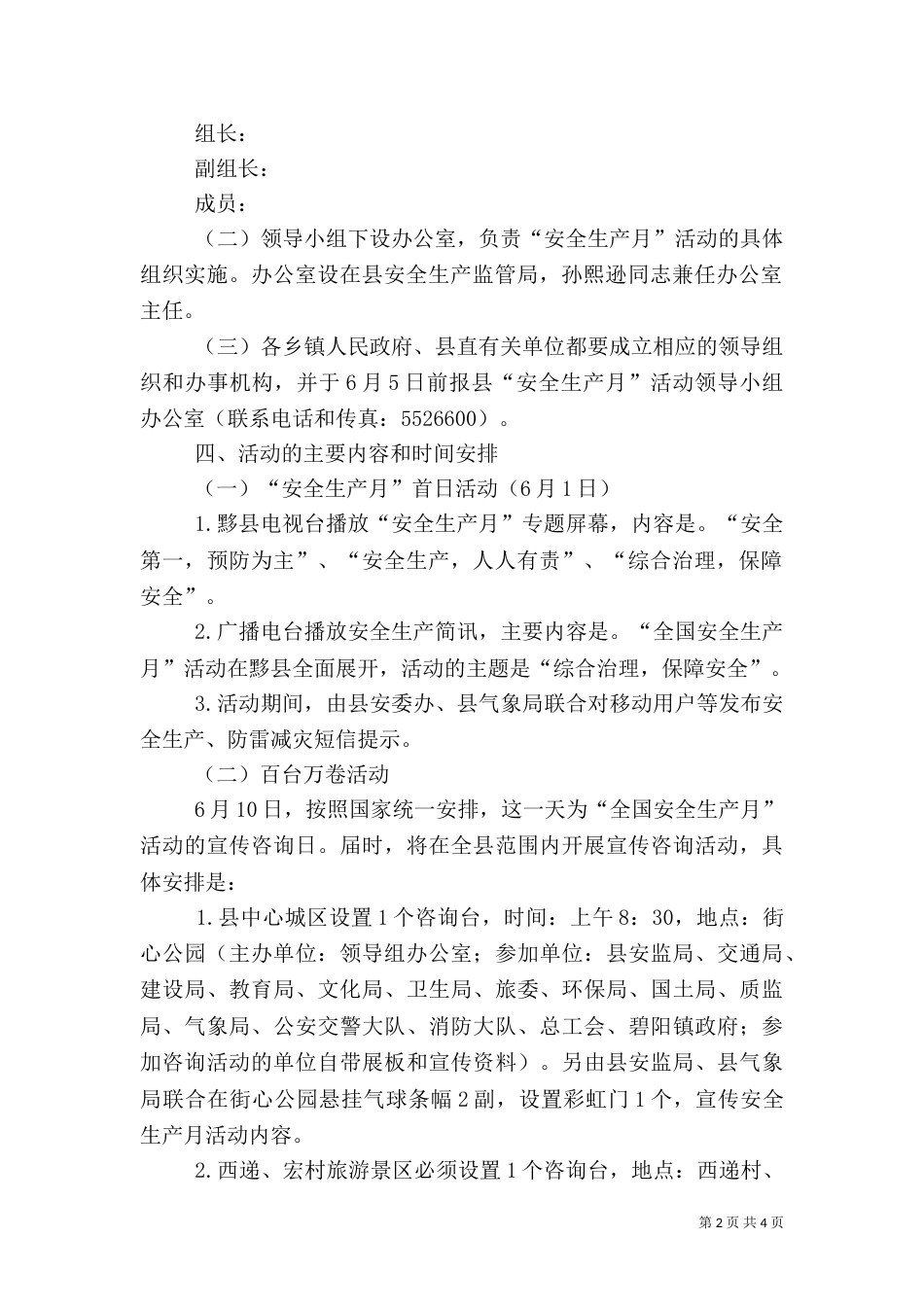 全国安全生产月活动工作实施方案_第2页