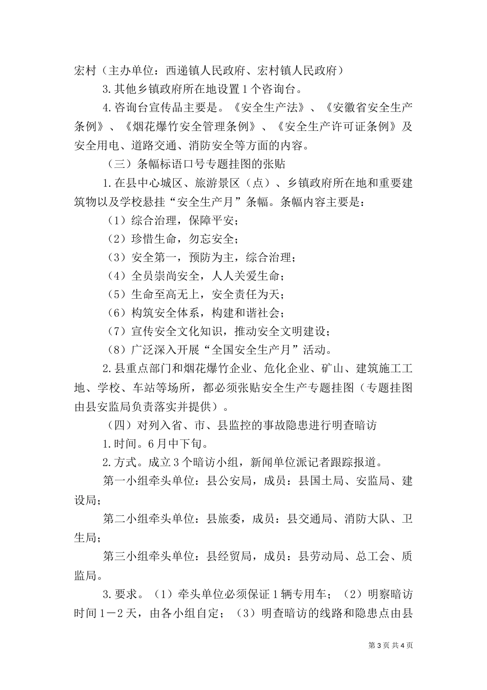 全国安全生产月活动工作实施方案_第3页