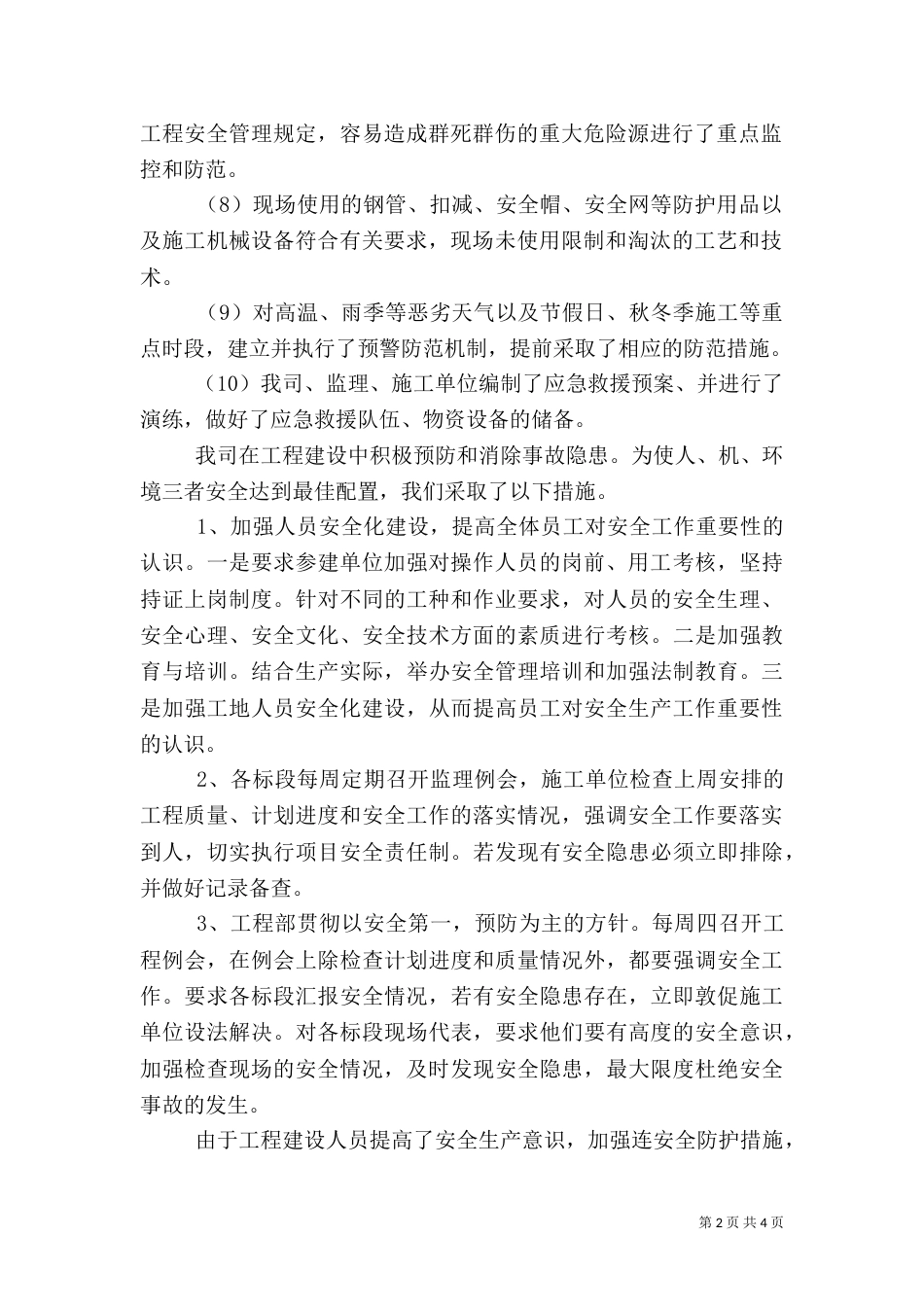安全生产专项治理检查工作总结_第2页