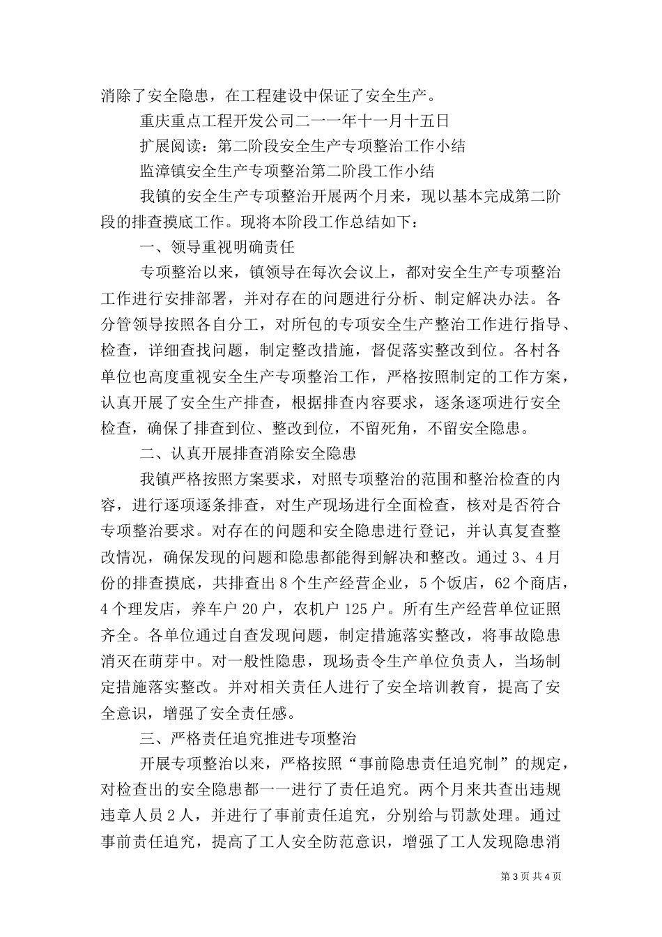 安全生产专项治理检查工作总结_第3页
