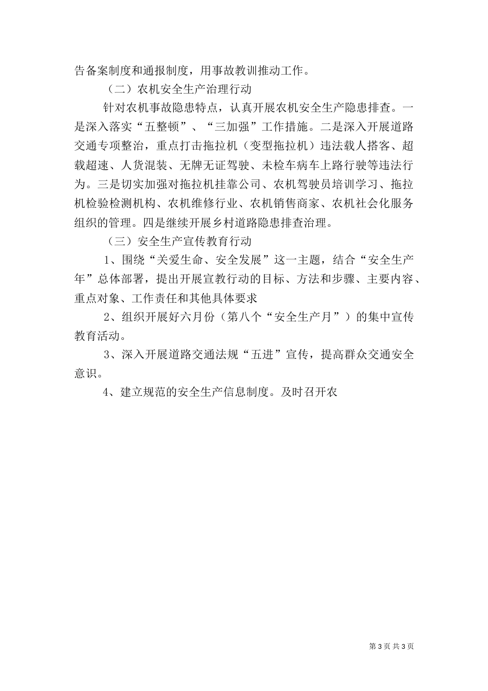 农机安全生产三项行动工作实施方案（一）_第3页