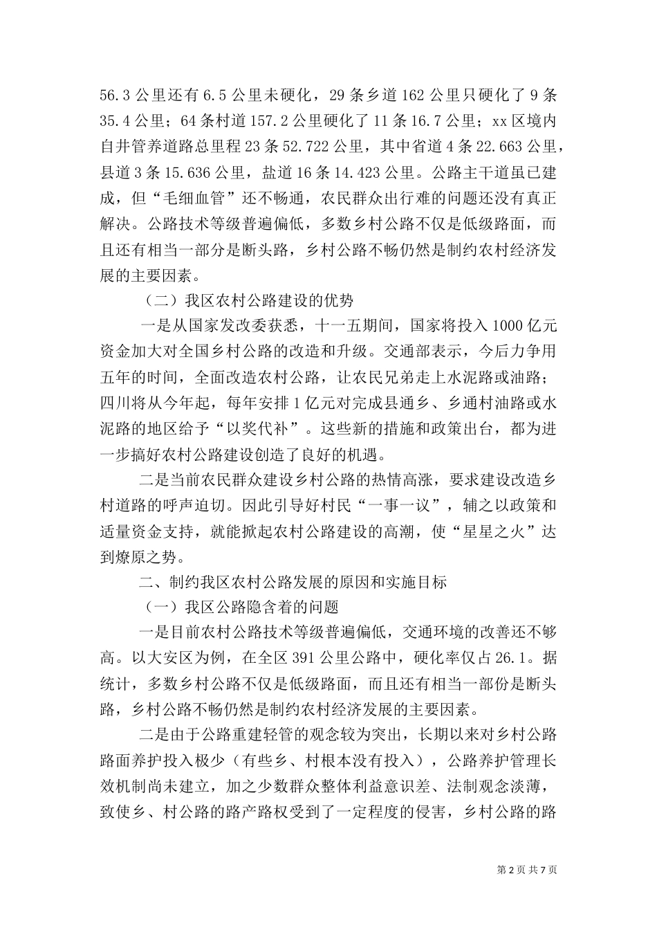 农村公路调研报告（二）_第2页