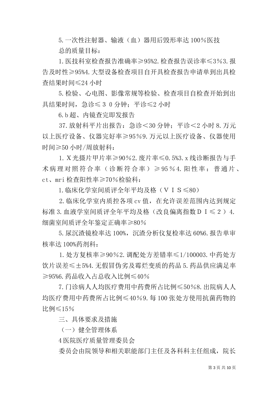 医疗质量管理实施方案.（四）_第3页