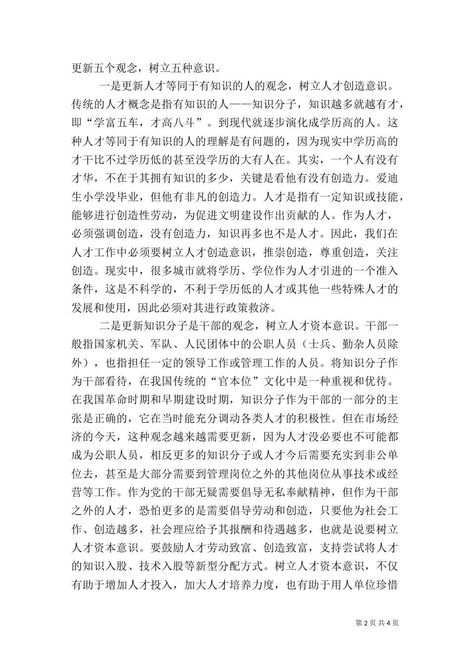 观念一更新人才自然涌出来_第2页