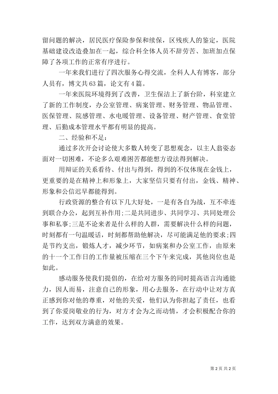 医院综合科的年终工作总结_第2页