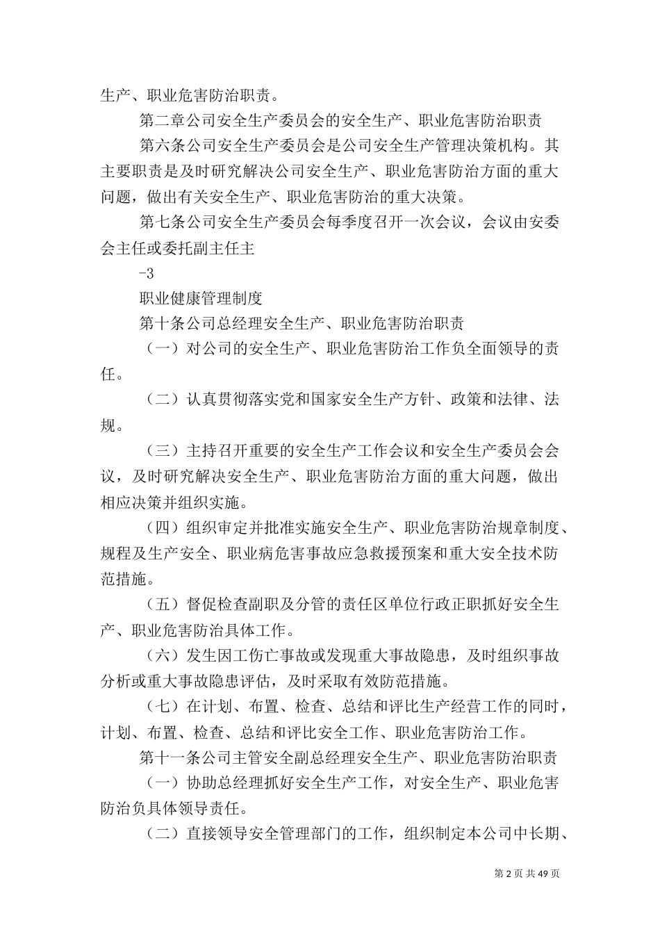 职业健康制度汇总_第2页