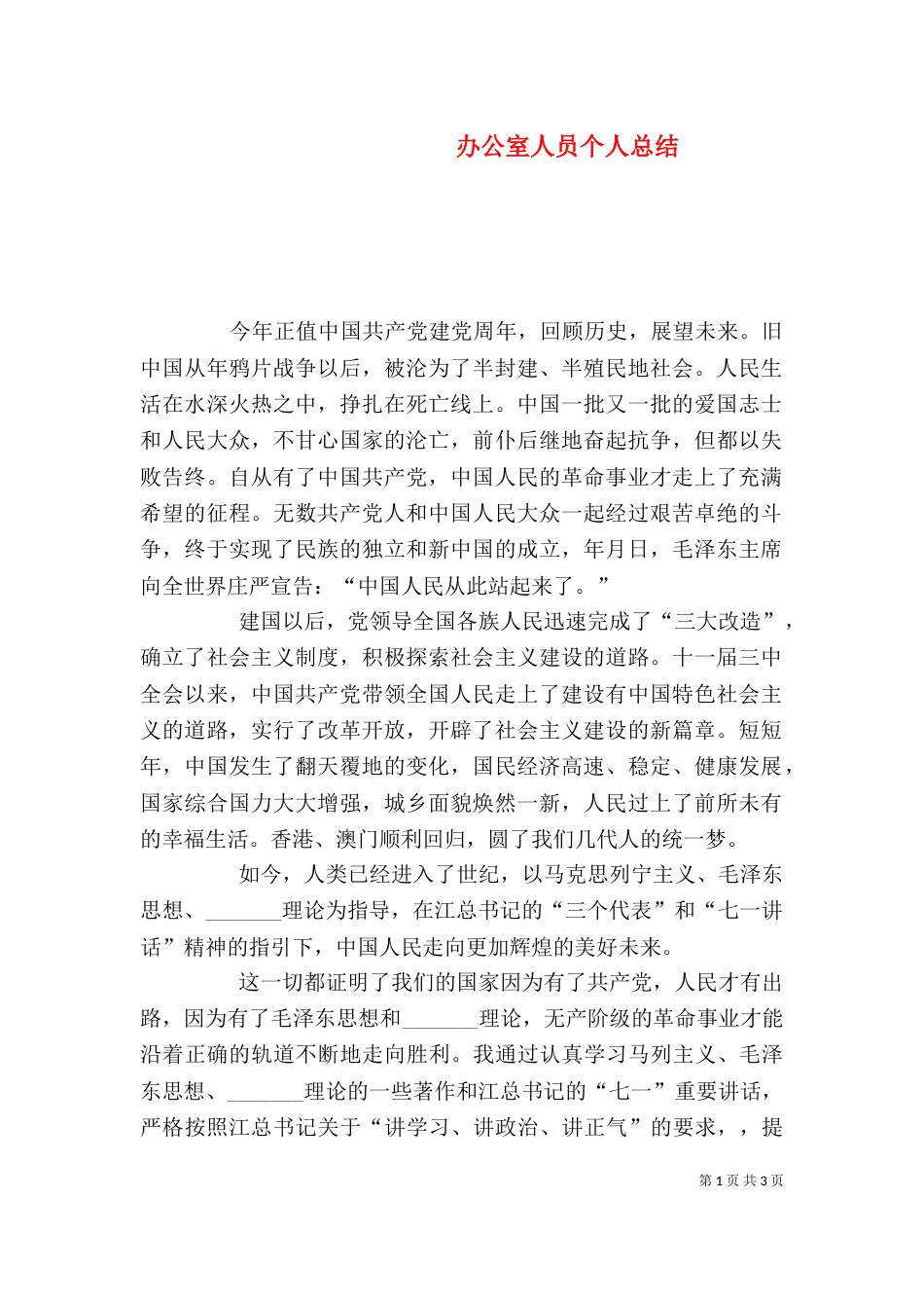 办公室人员个人总结（七）_第1页
