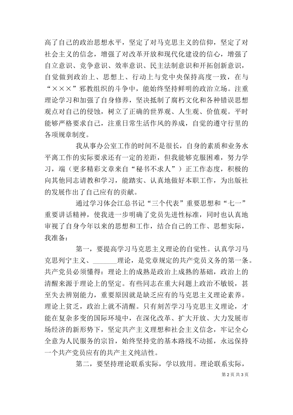 办公室人员个人总结（七）_第2页