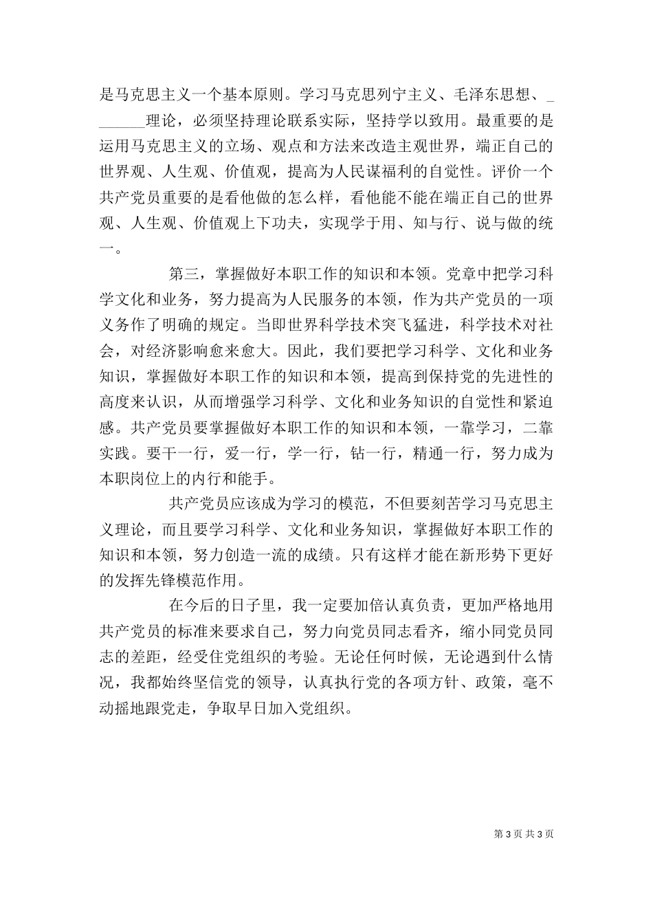 办公室人员个人总结（七）_第3页