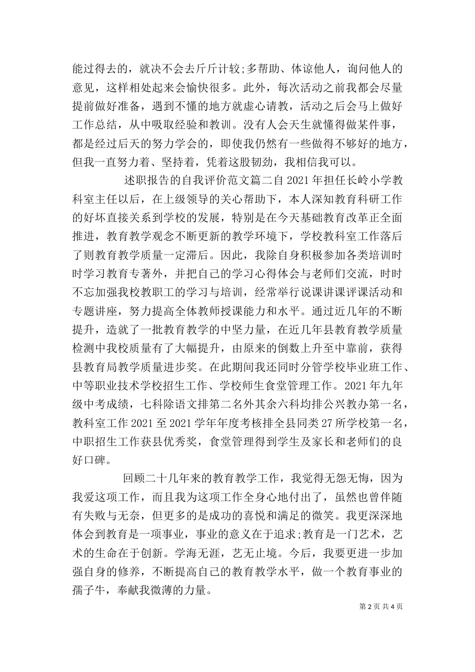 述职报告的自我评价范文_第2页