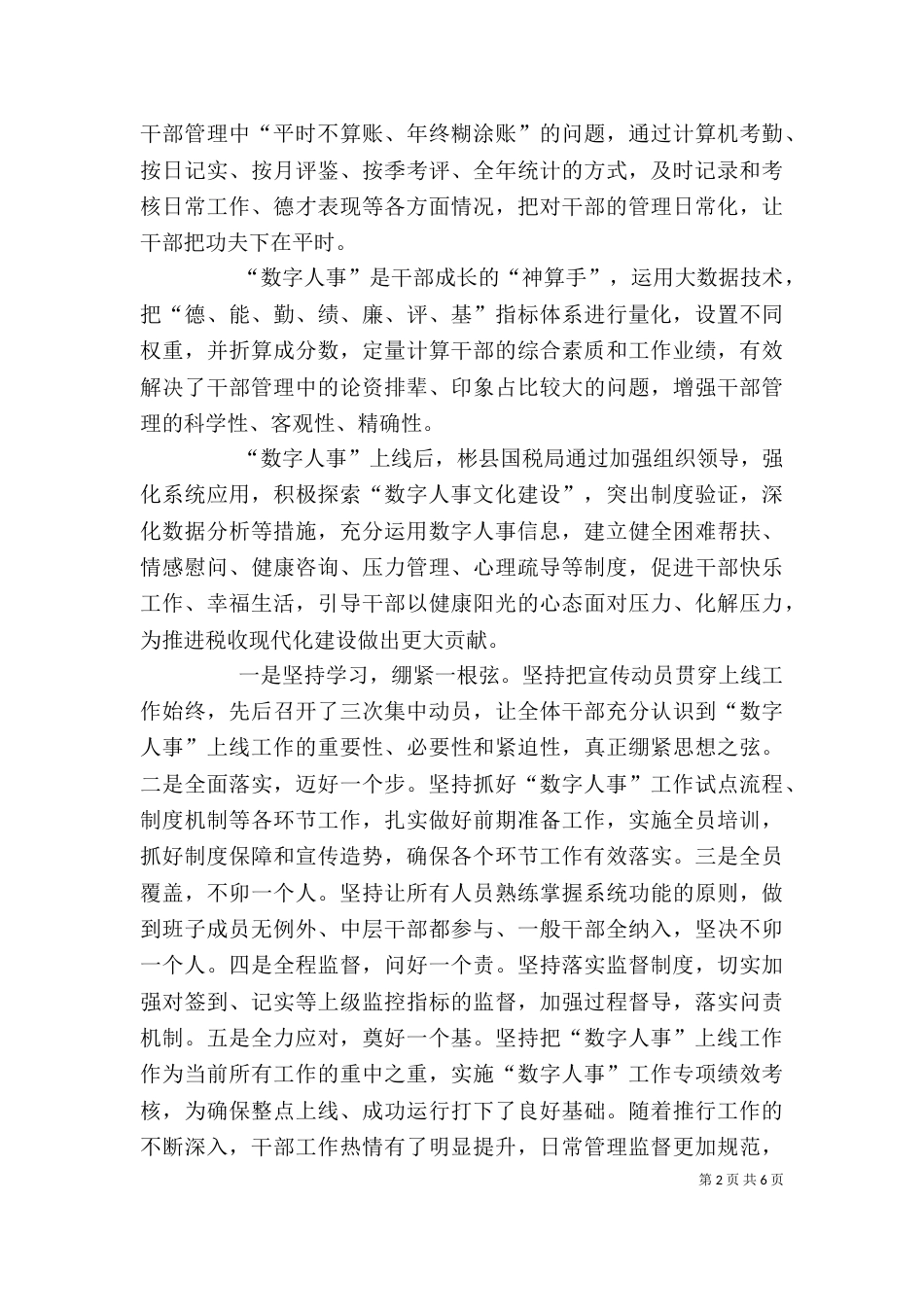 数字人事心得体会范文（一）_第2页