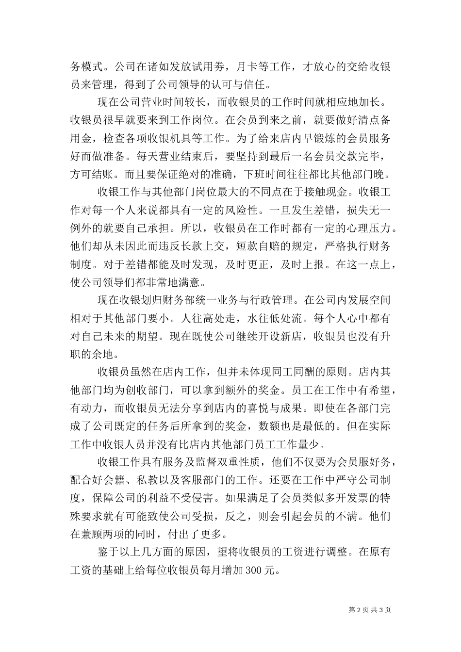 农村五保户申请书_第2页