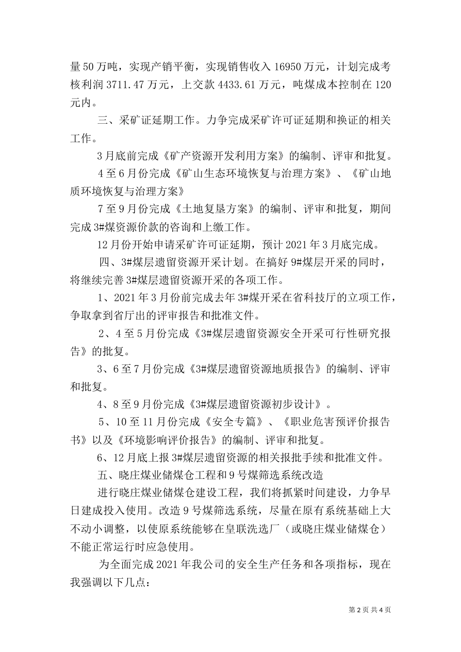 安全生产动员会讲话稿（一）_第2页