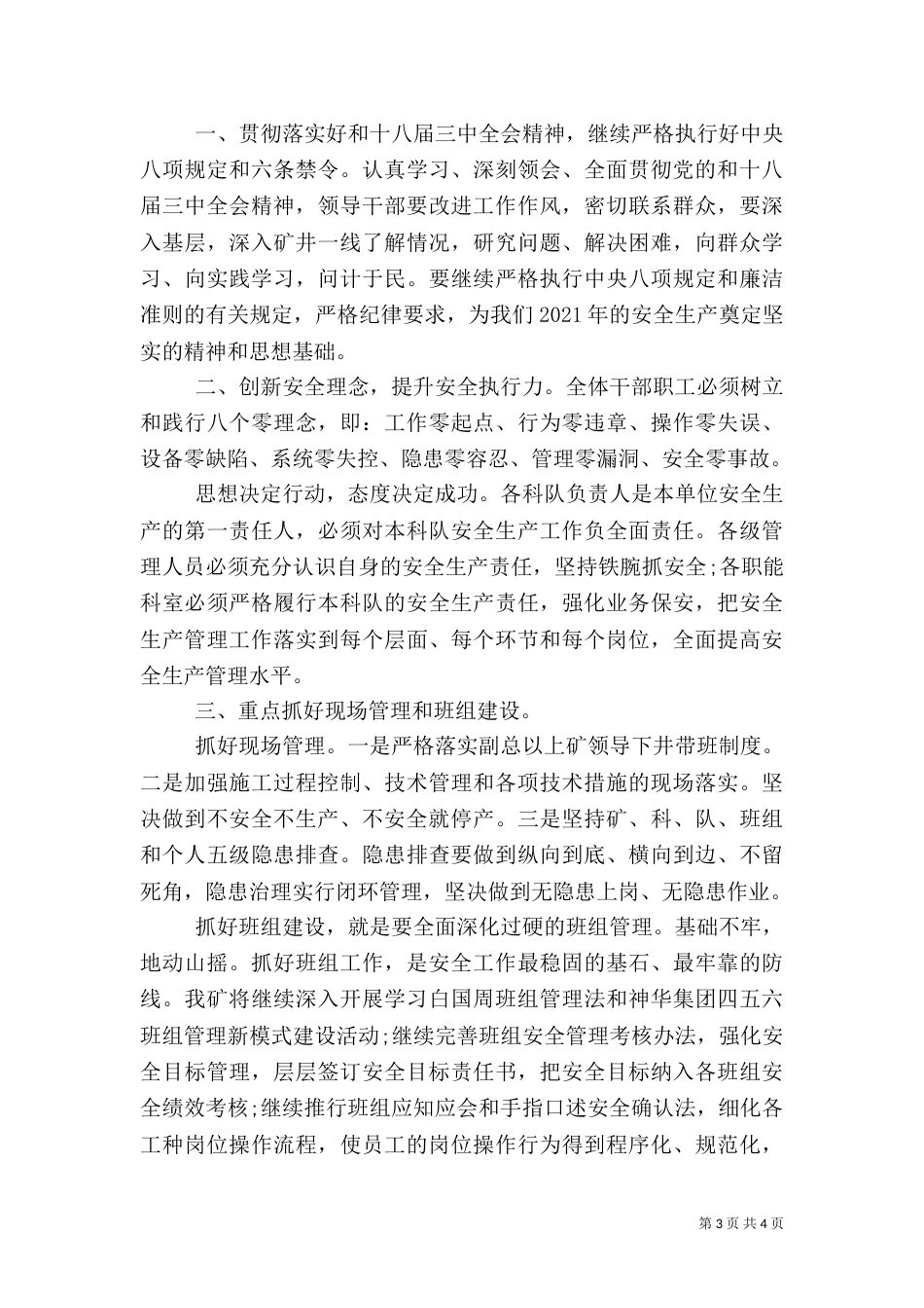 安全生产动员会讲话稿（一）_第3页