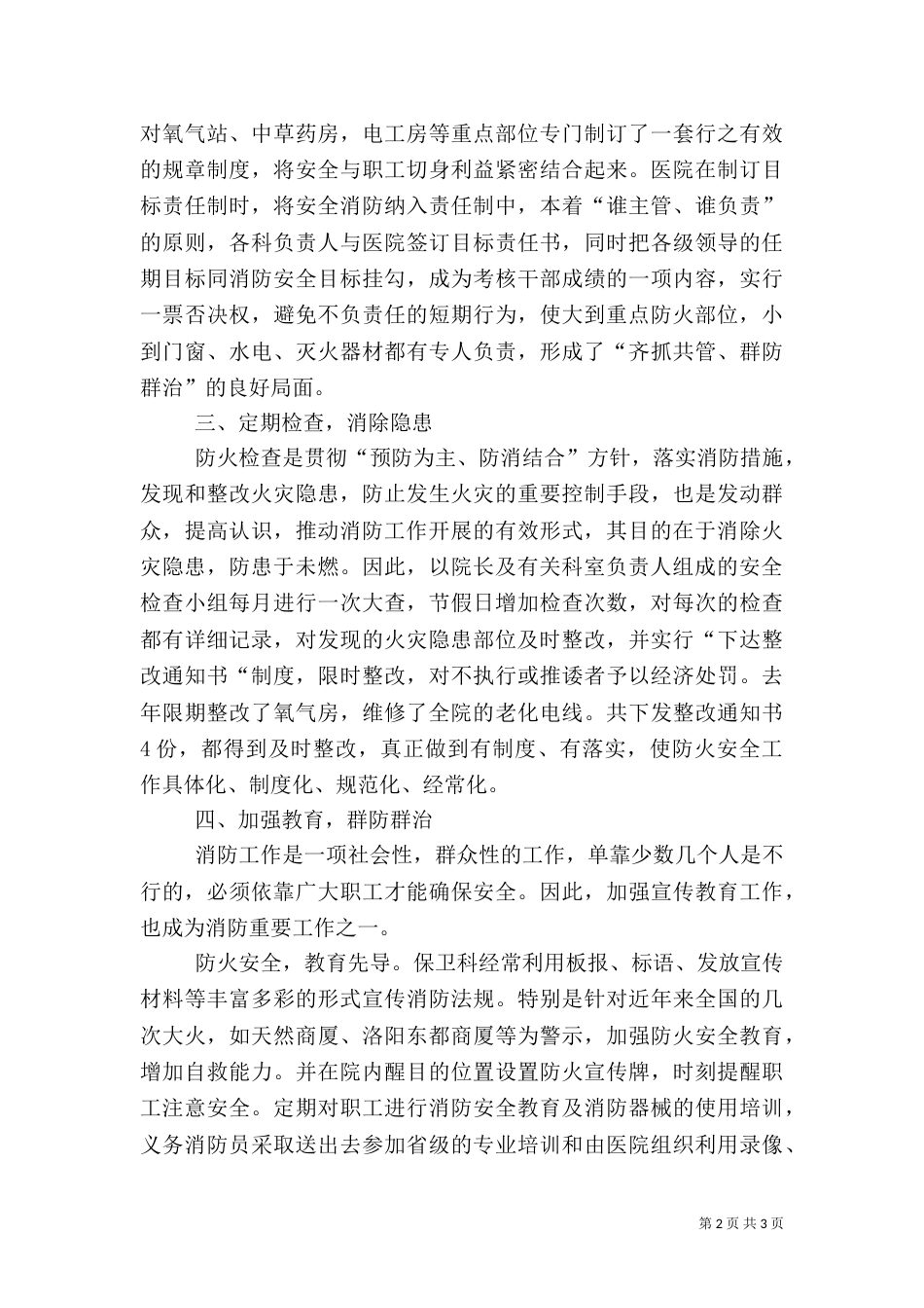 医院消防工作总结范文_第2页