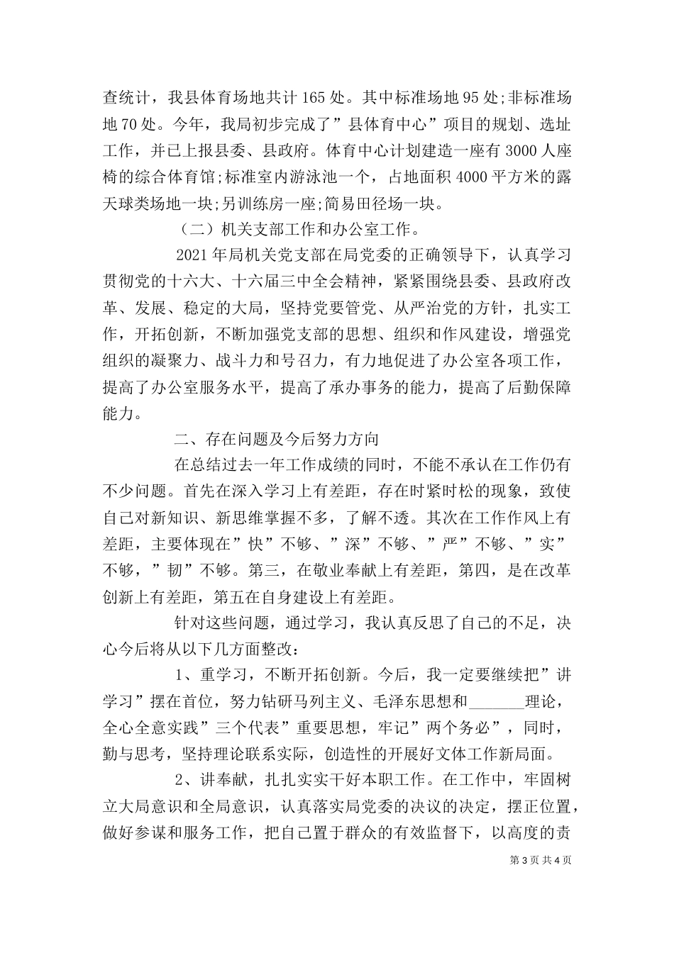 文化体育局的述职述廉报告（一）_第3页