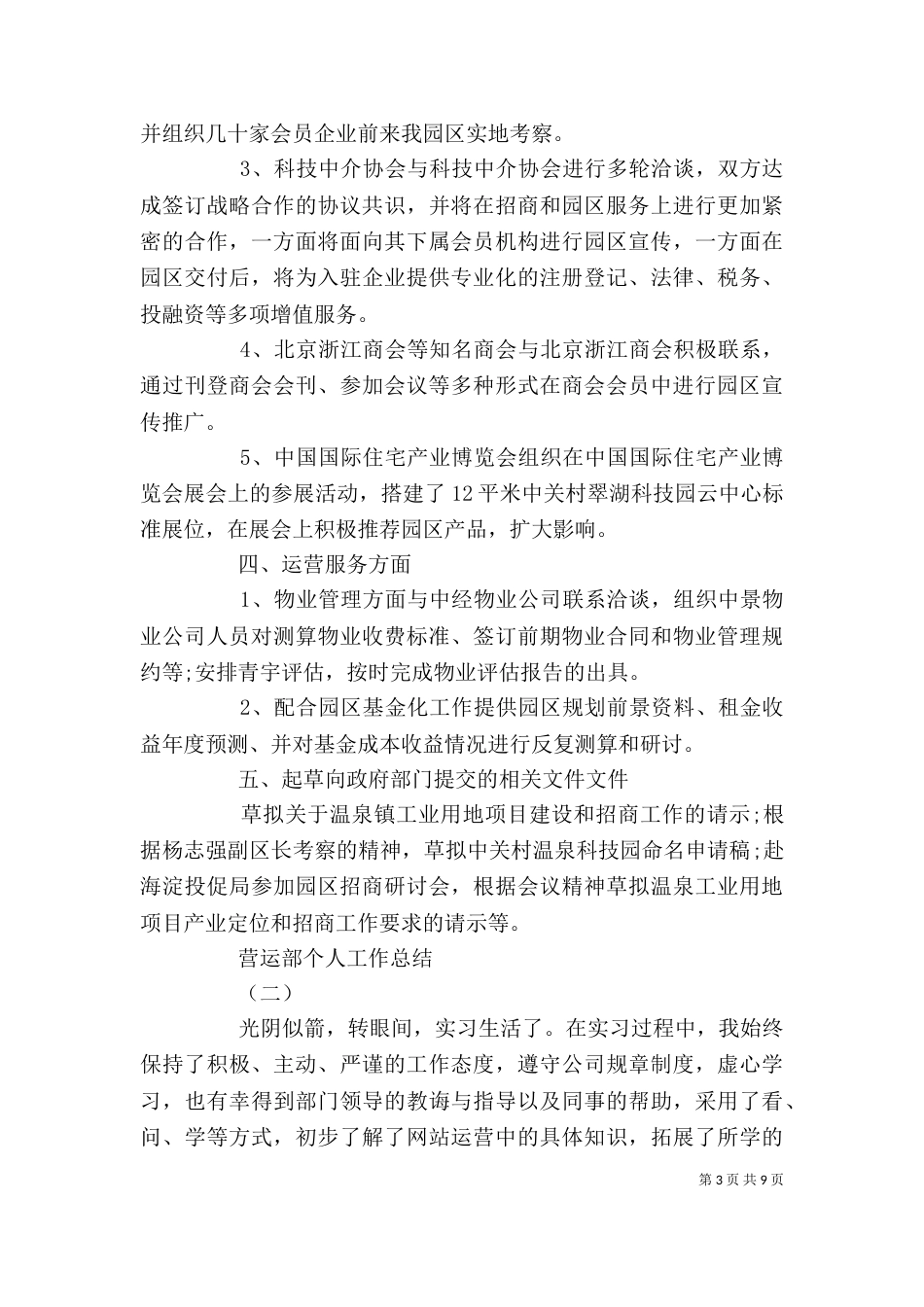 营运部个人工作总结（一）_第3页