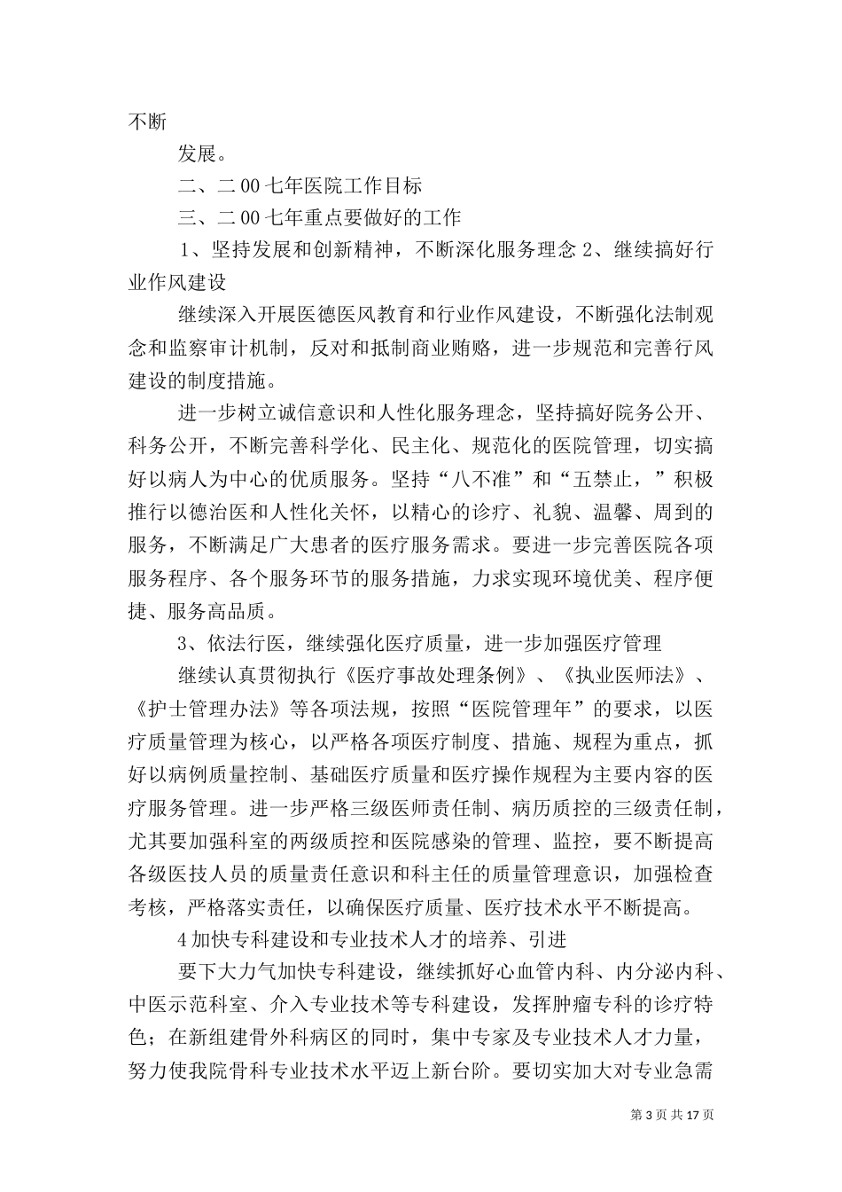 医院工作计划（一）_第3页
